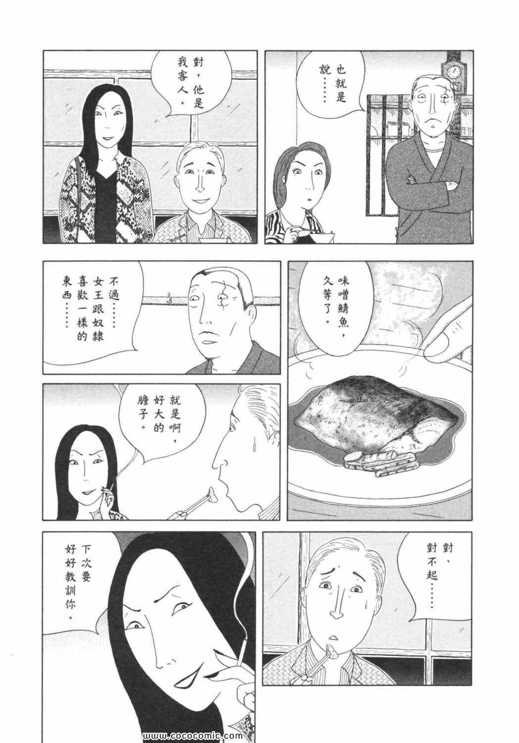 《深夜食堂》漫画最新章节第6卷免费下拉式在线观看章节第【95】张图片