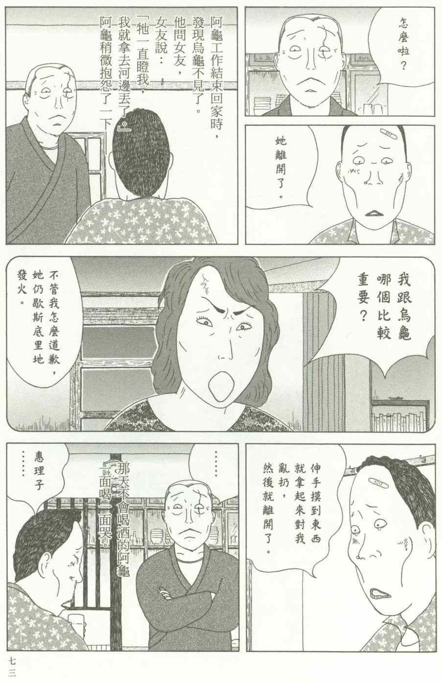 《深夜食堂》漫画最新章节第12卷免费下拉式在线观看章节第【74】张图片