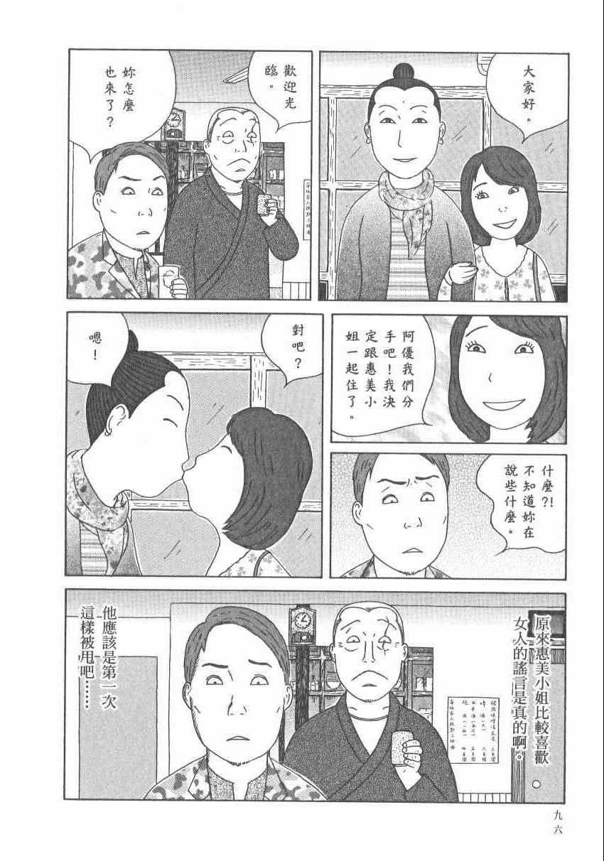 《深夜食堂》漫画最新章节第17卷免费下拉式在线观看章节第【102】张图片