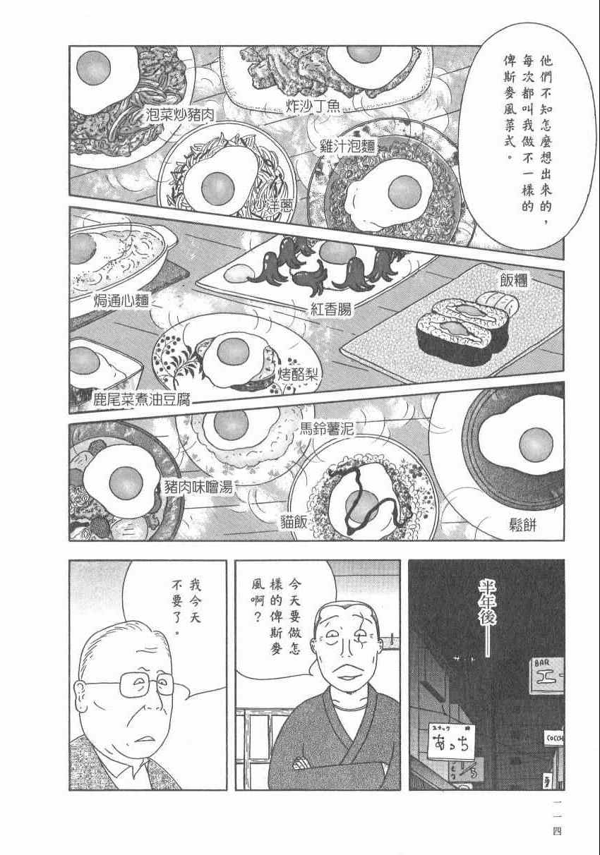 《深夜食堂》漫画最新章节第17卷免费下拉式在线观看章节第【120】张图片