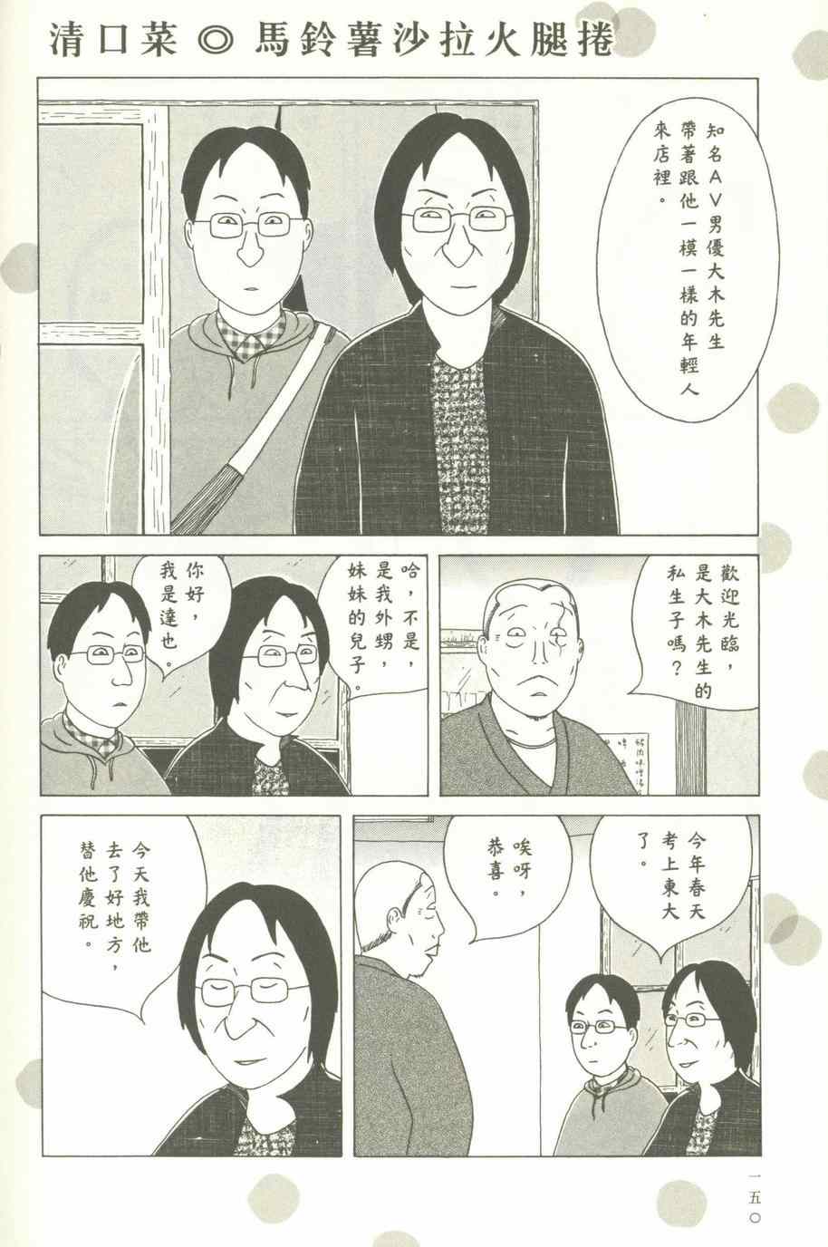 《深夜食堂》漫画最新章节第12卷免费下拉式在线观看章节第【151】张图片