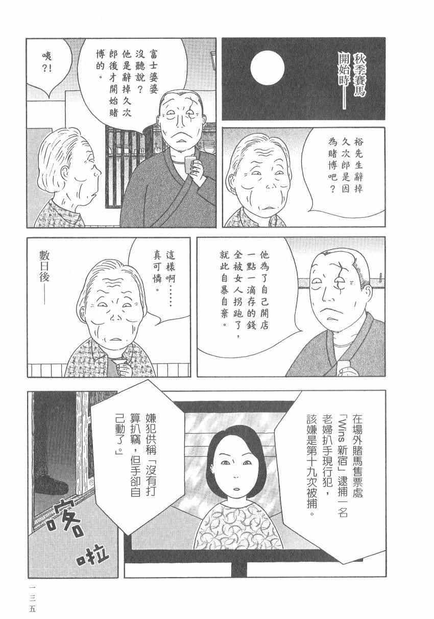 《深夜食堂》漫画最新章节第17卷免费下拉式在线观看章节第【141】张图片