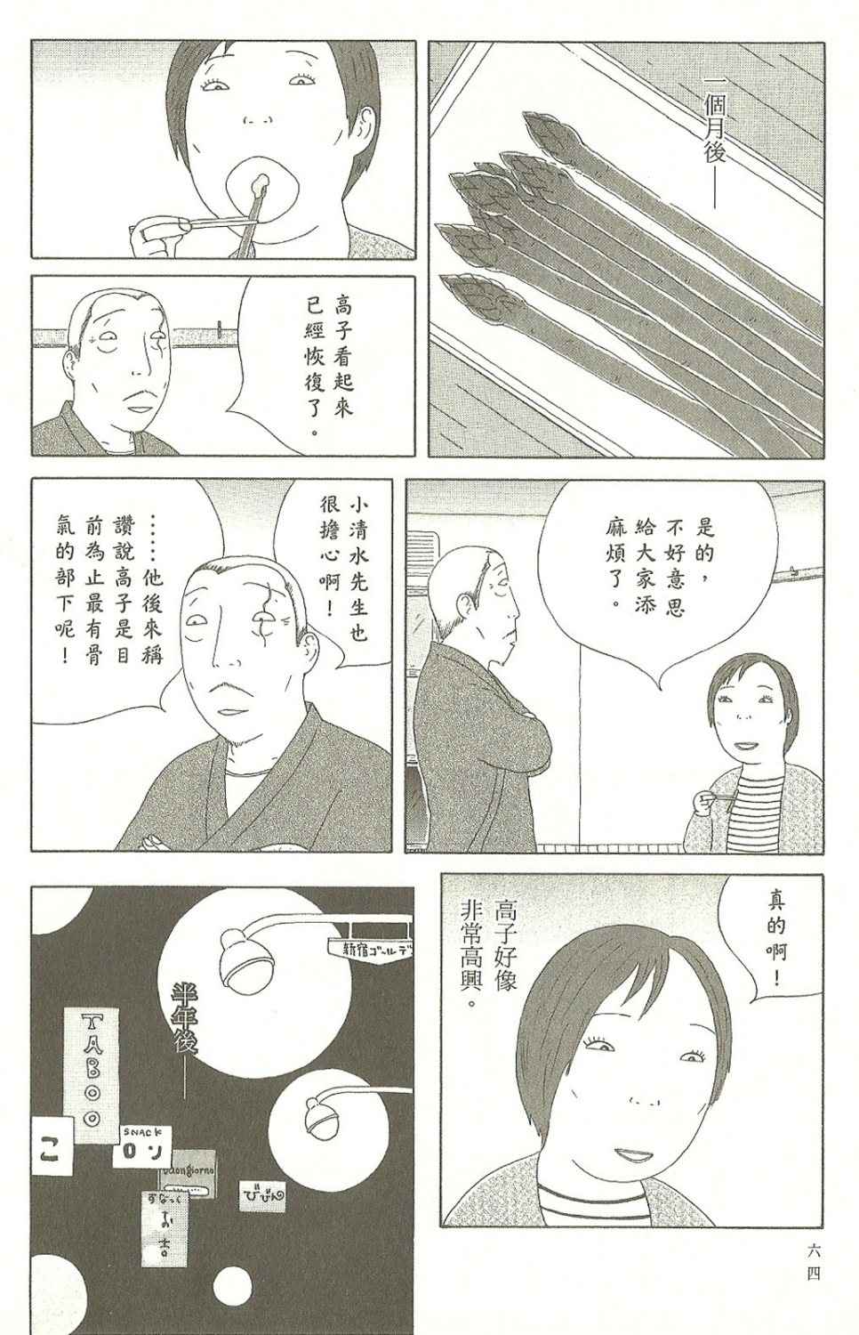 《深夜食堂》漫画最新章节第7卷免费下拉式在线观看章节第【65】张图片