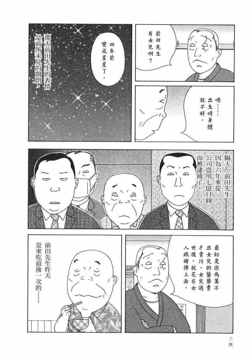 《深夜食堂》漫画最新章节第18卷免费下拉式在线观看章节第【39】张图片