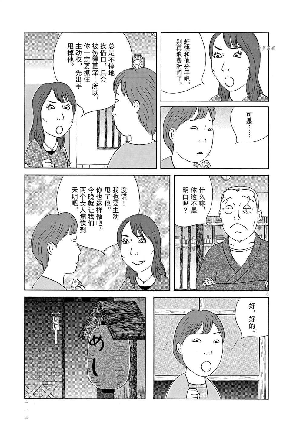 《深夜食堂》漫画最新章节第334话 试看版免费下拉式在线观看章节第【5】张图片