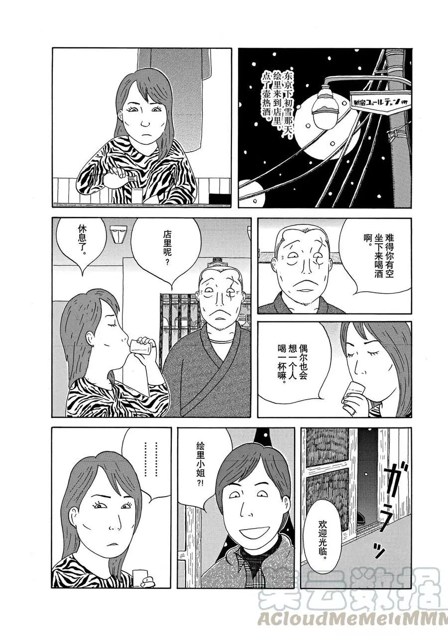 《深夜食堂》漫画最新章节第320话 试看版免费下拉式在线观看章节第【8】张图片