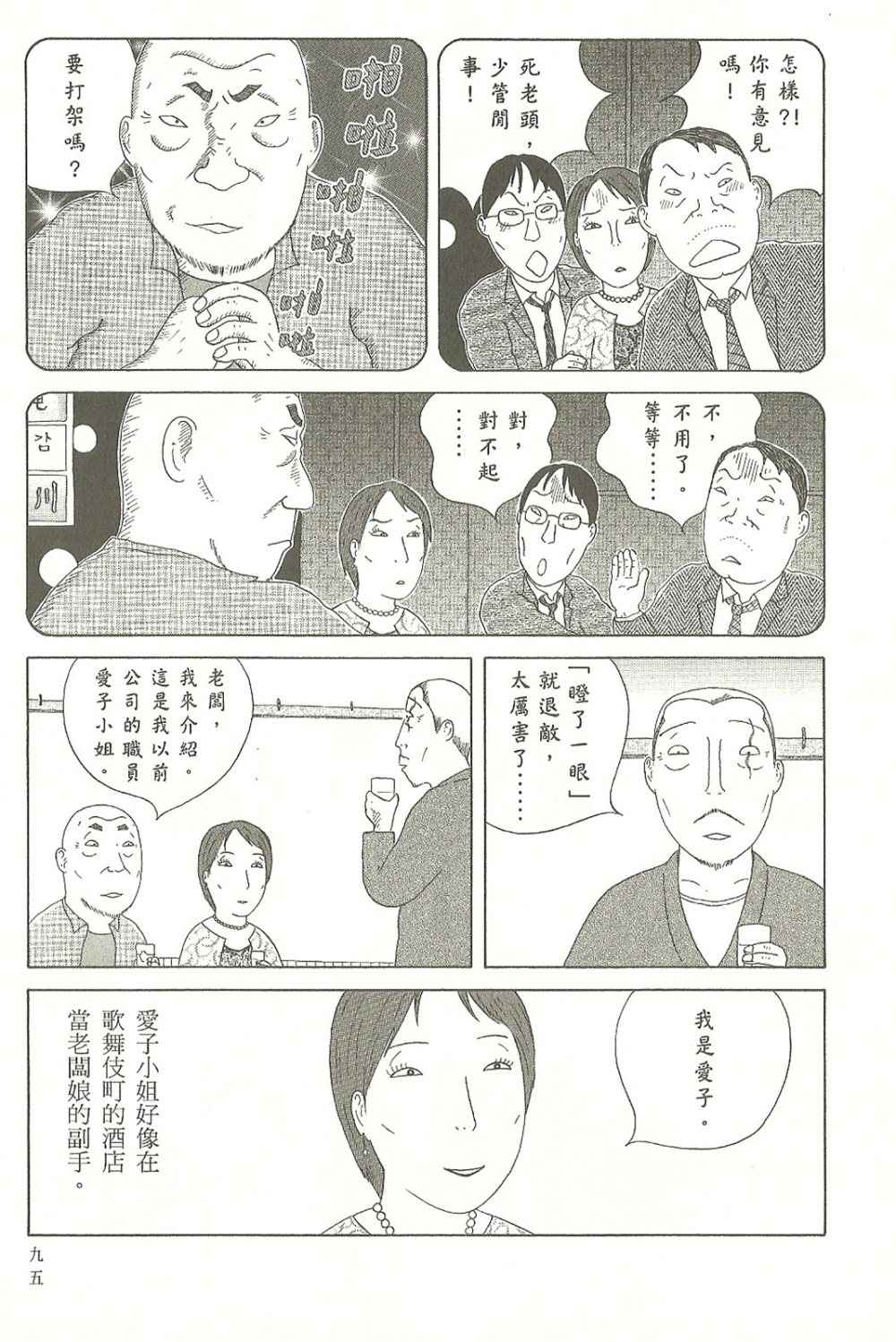 《深夜食堂》漫画最新章节第7卷免费下拉式在线观看章节第【96】张图片