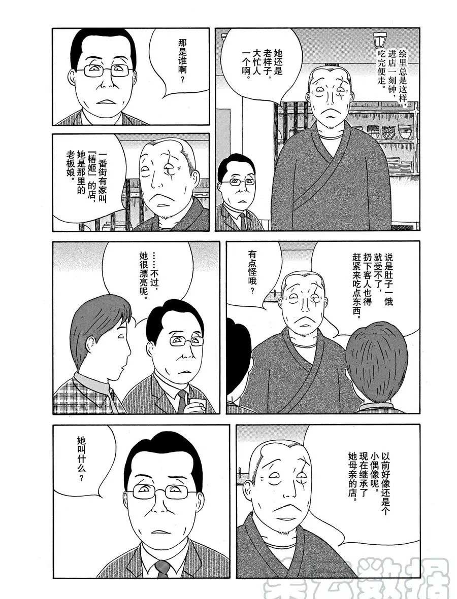 《深夜食堂》漫画最新章节第320话 试看版免费下拉式在线观看章节第【4】张图片