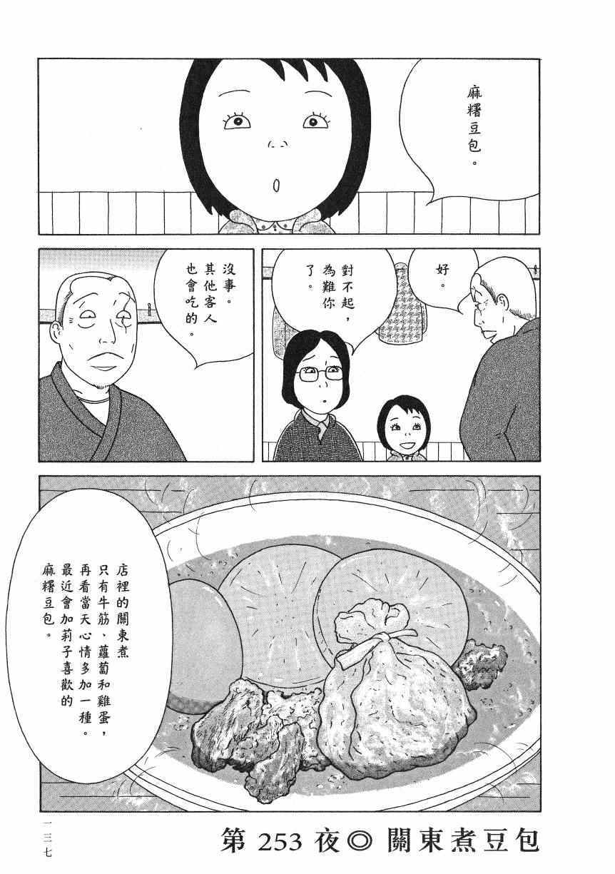 《深夜食堂》漫画最新章节第18卷免费下拉式在线观看章节第【142】张图片