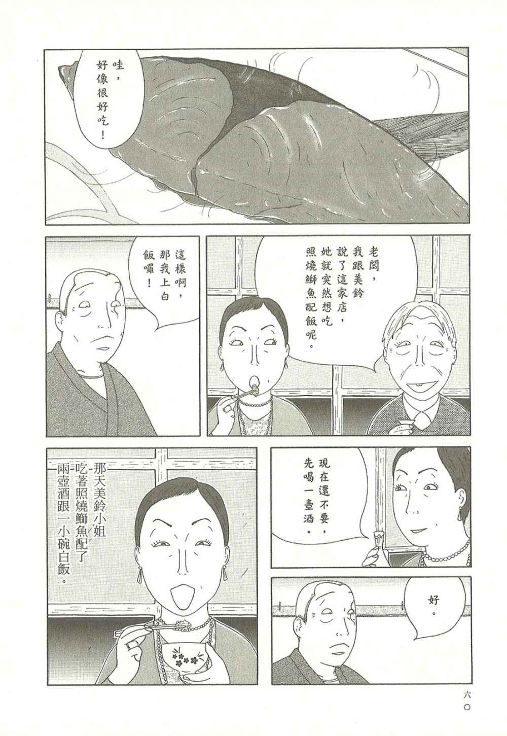 《深夜食堂》漫画最新章节第10卷免费下拉式在线观看章节第【60】张图片