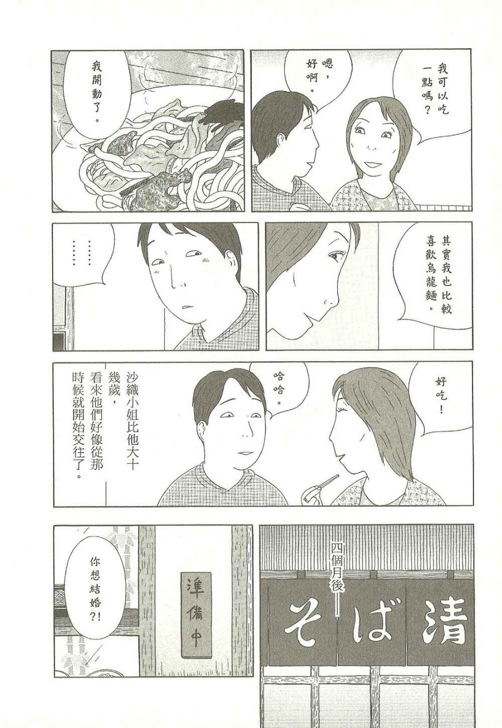 《深夜食堂》漫画最新章节第9卷免费下拉式在线观看章节第【138】张图片