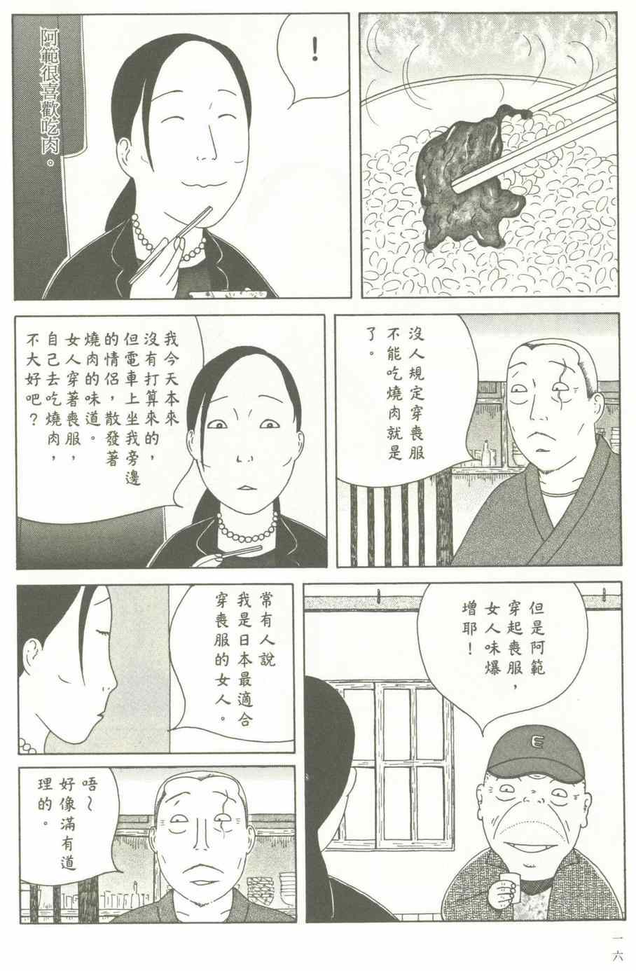 《深夜食堂》漫画最新章节第12卷免费下拉式在线观看章节第【17】张图片