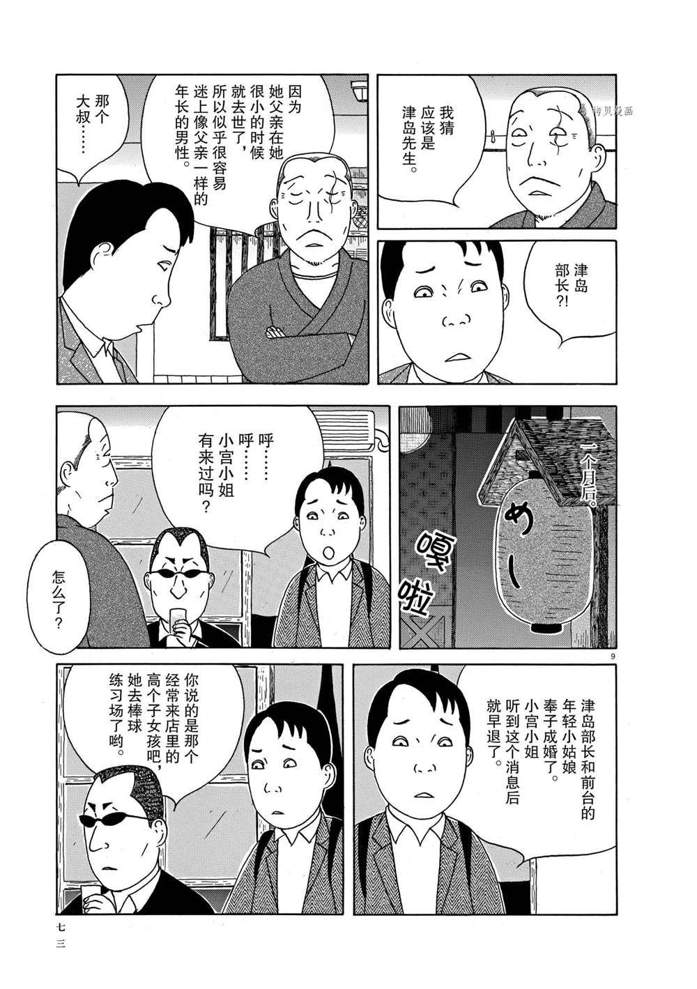 《深夜食堂》漫画最新章节第330话 试看版免费下拉式在线观看章节第【9】张图片