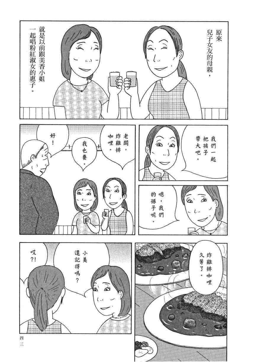 《深夜食堂》漫画最新章节第18卷免费下拉式在线观看章节第【48】张图片