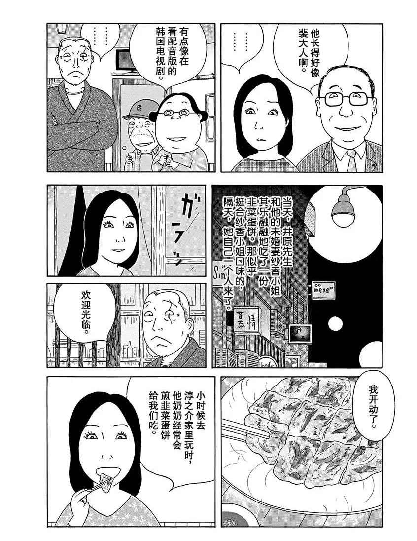 《深夜食堂》漫画最新章节第271话 试看版免费下拉式在线观看章节第【6】张图片