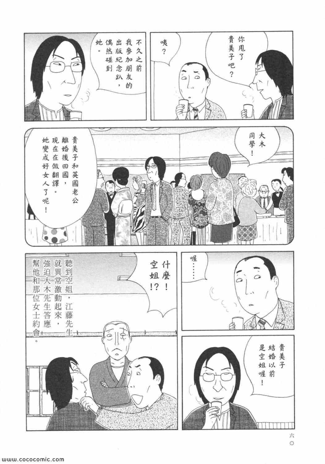 《深夜食堂》漫画最新章节第6卷免费下拉式在线观看章节第【64】张图片