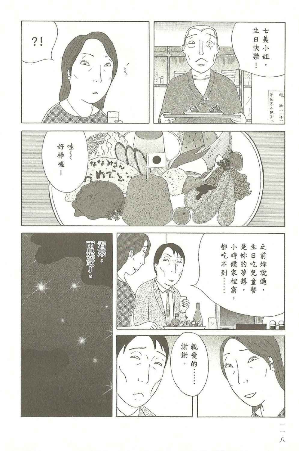 《深夜食堂》漫画最新章节第7卷免费下拉式在线观看章节第【119】张图片