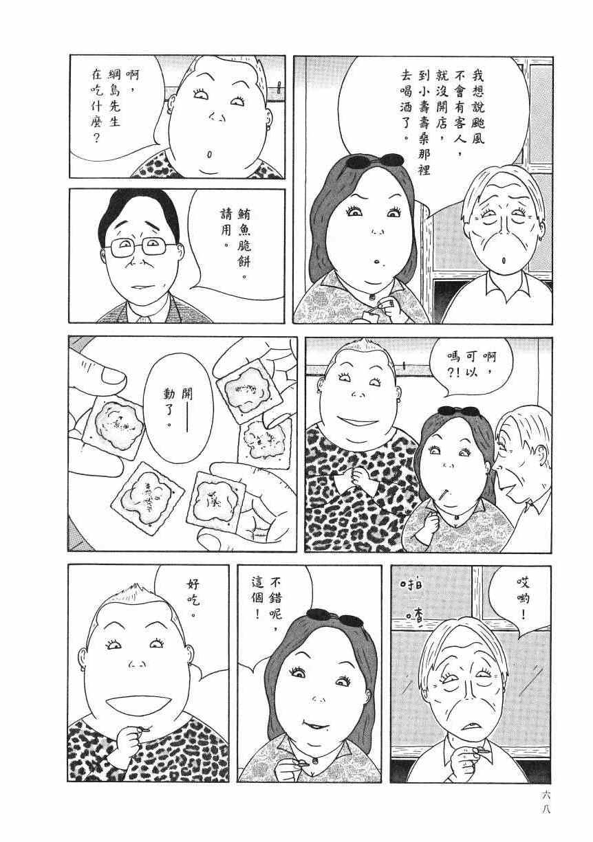 《深夜食堂》漫画最新章节第18卷免费下拉式在线观看章节第【73】张图片