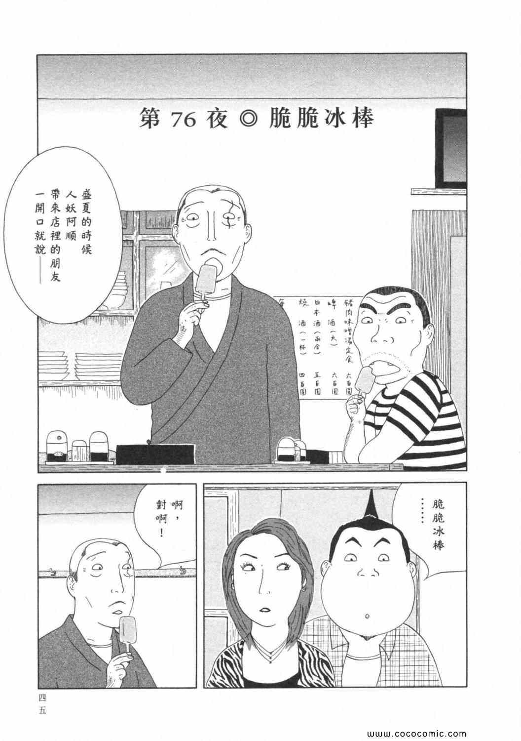 《深夜食堂》漫画最新章节第6卷免费下拉式在线观看章节第【49】张图片