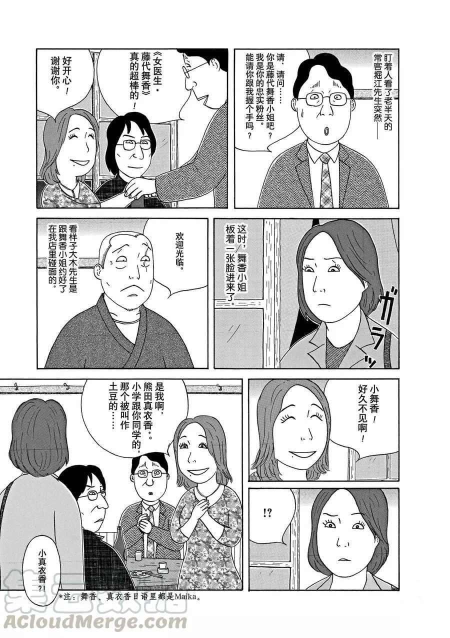 《深夜食堂》漫画最新章节第298话 试看版免费下拉式在线观看章节第【7】张图片