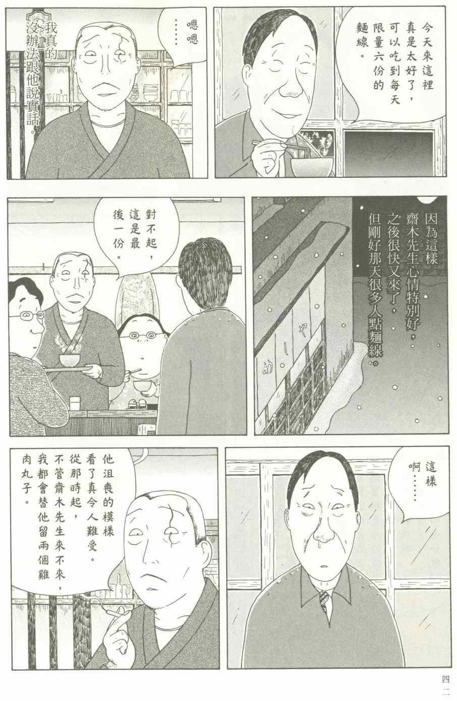 《深夜食堂》漫画最新章节第12卷免费下拉式在线观看章节第【43】张图片