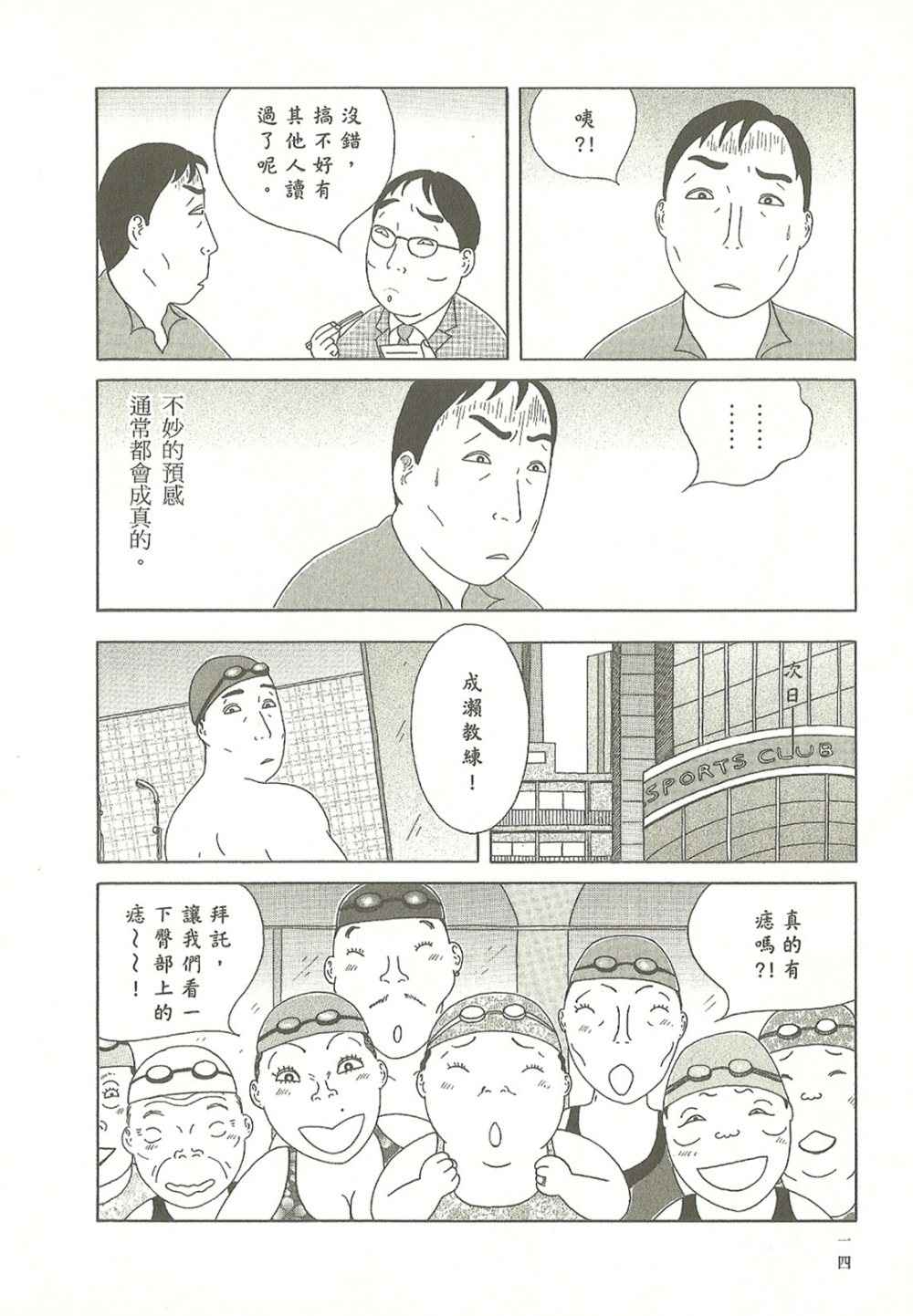 《深夜食堂》漫画最新章节第10卷免费下拉式在线观看章节第【14】张图片