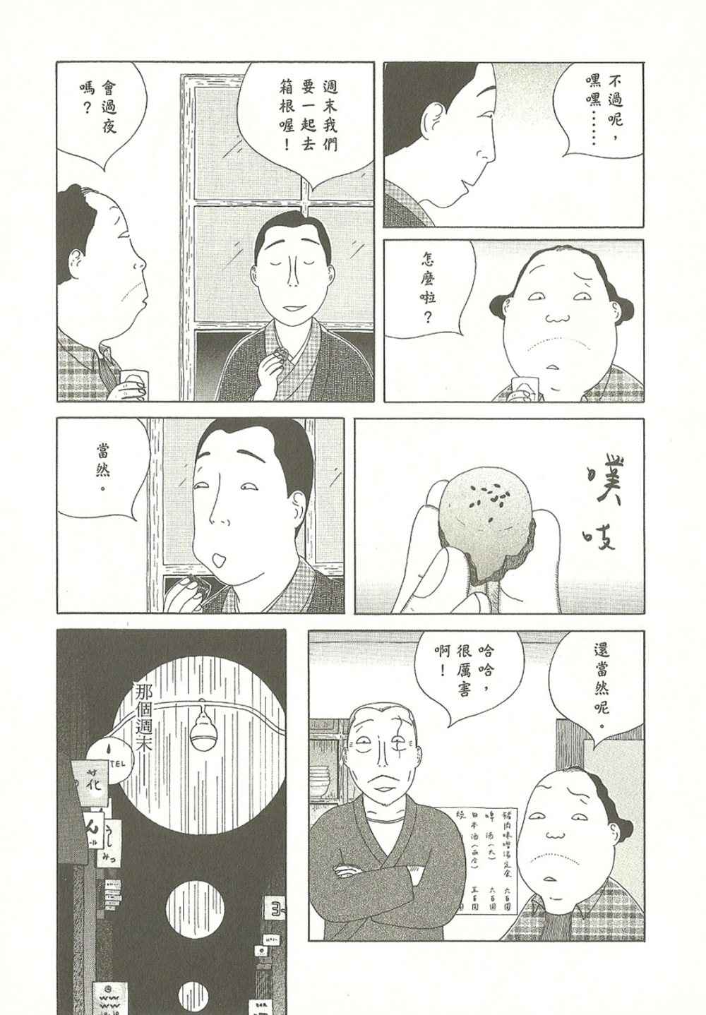 《深夜食堂》漫画最新章节第10卷免费下拉式在线观看章节第【23】张图片