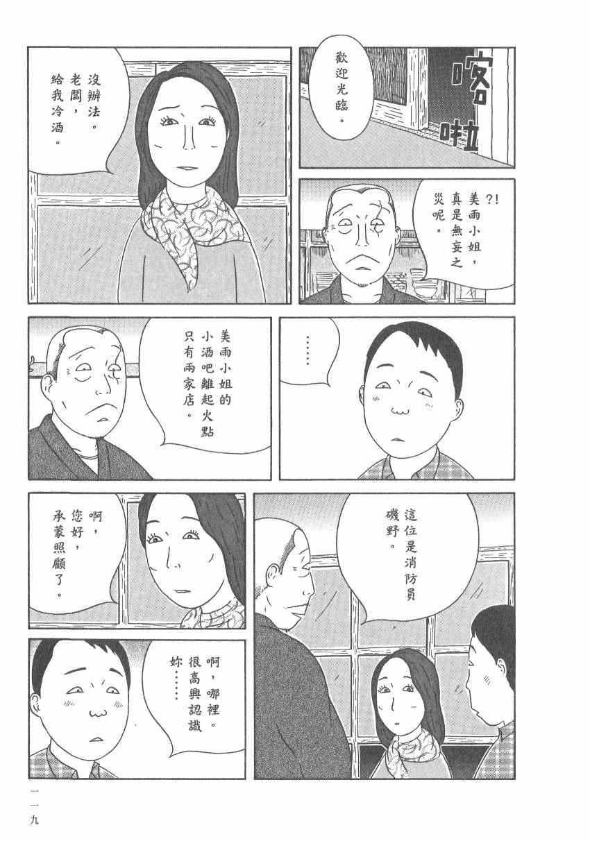 《深夜食堂》漫画最新章节第17卷免费下拉式在线观看章节第【125】张图片