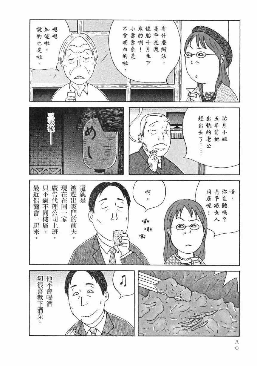 《深夜食堂》漫画最新章节第18卷免费下拉式在线观看章节第【85】张图片