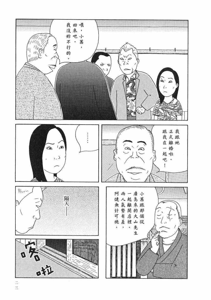 《深夜食堂》漫画最新章节第18卷免费下拉式在线观看章节第【28】张图片