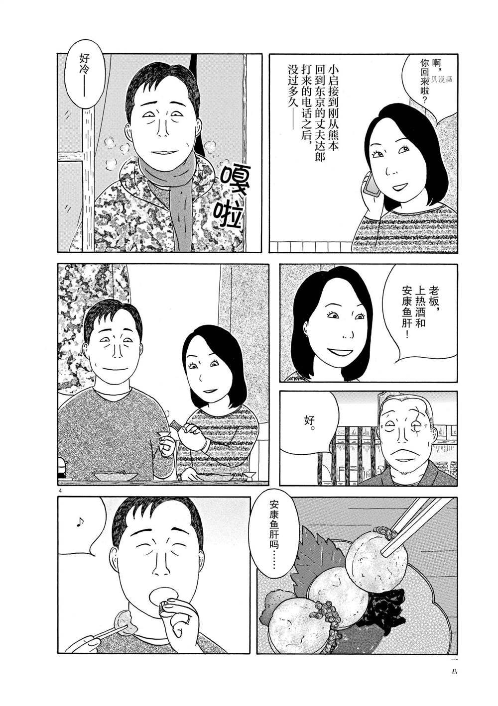 《深夜食堂》漫画最新章节第325话 试看版免费下拉式在线观看章节第【4】张图片