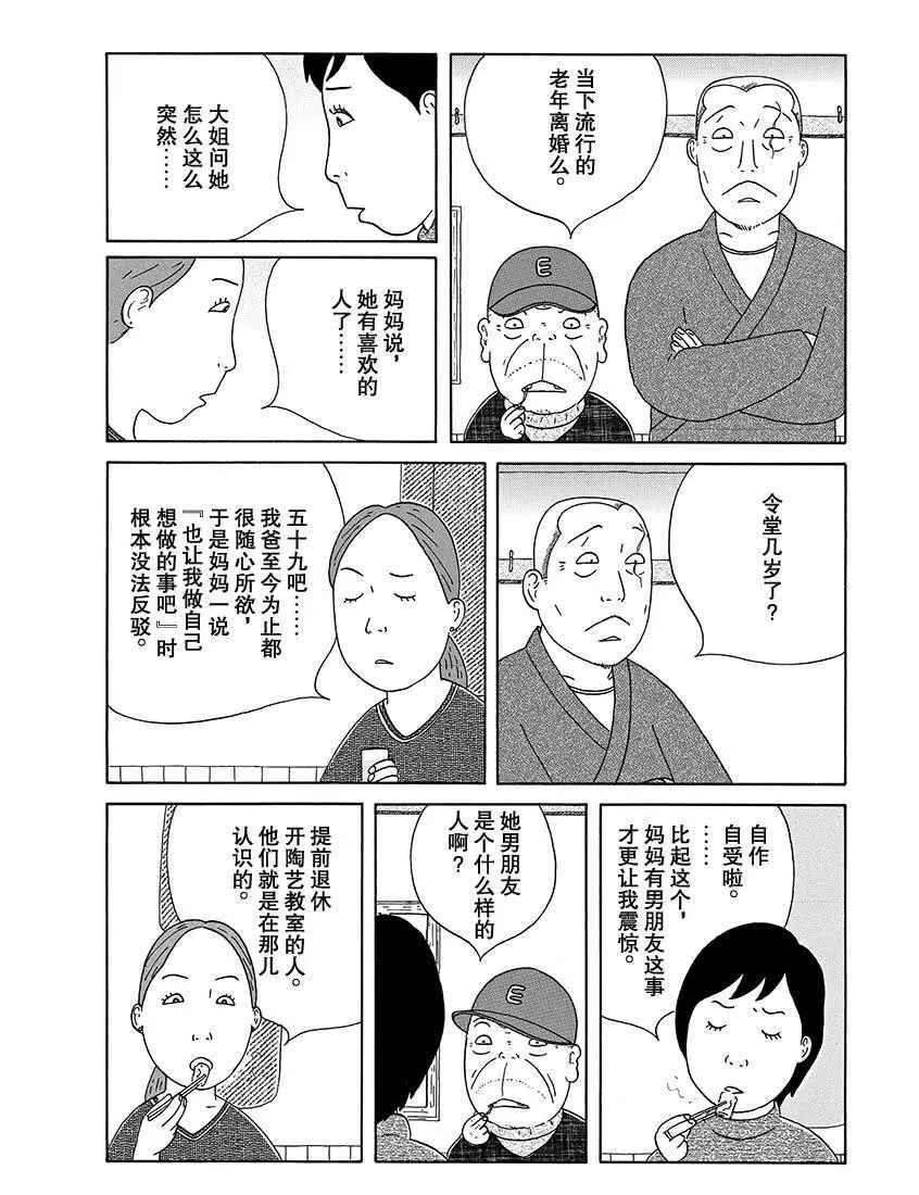 《深夜食堂》漫画最新章节第280话 试看版免费下拉式在线观看章节第【6】张图片