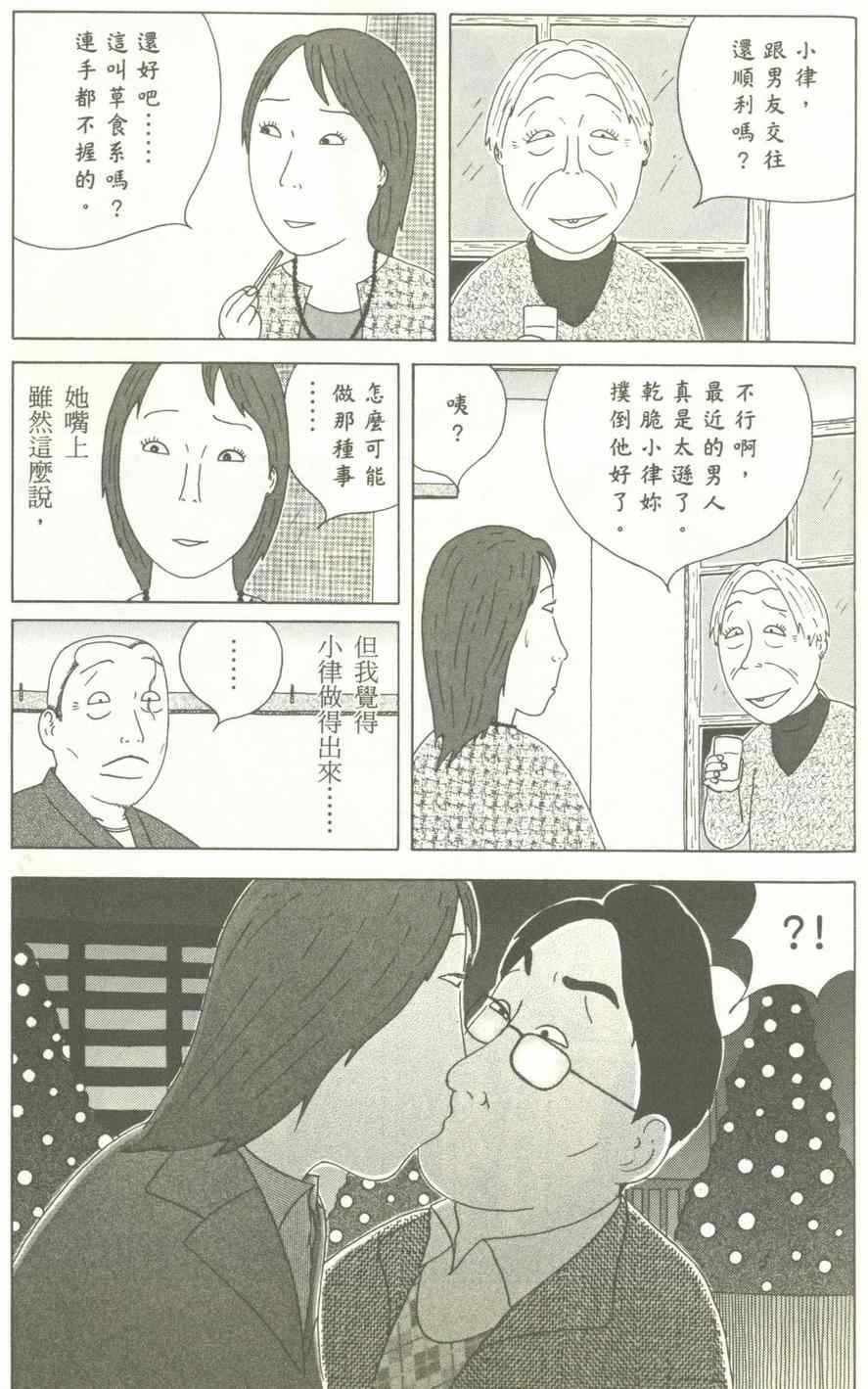 《深夜食堂》漫画最新章节第12卷免费下拉式在线观看章节第【34】张图片