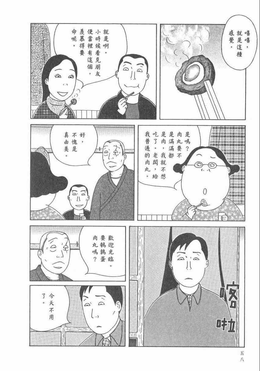 《深夜食堂》漫画最新章节第17卷免费下拉式在线观看章节第【64】张图片