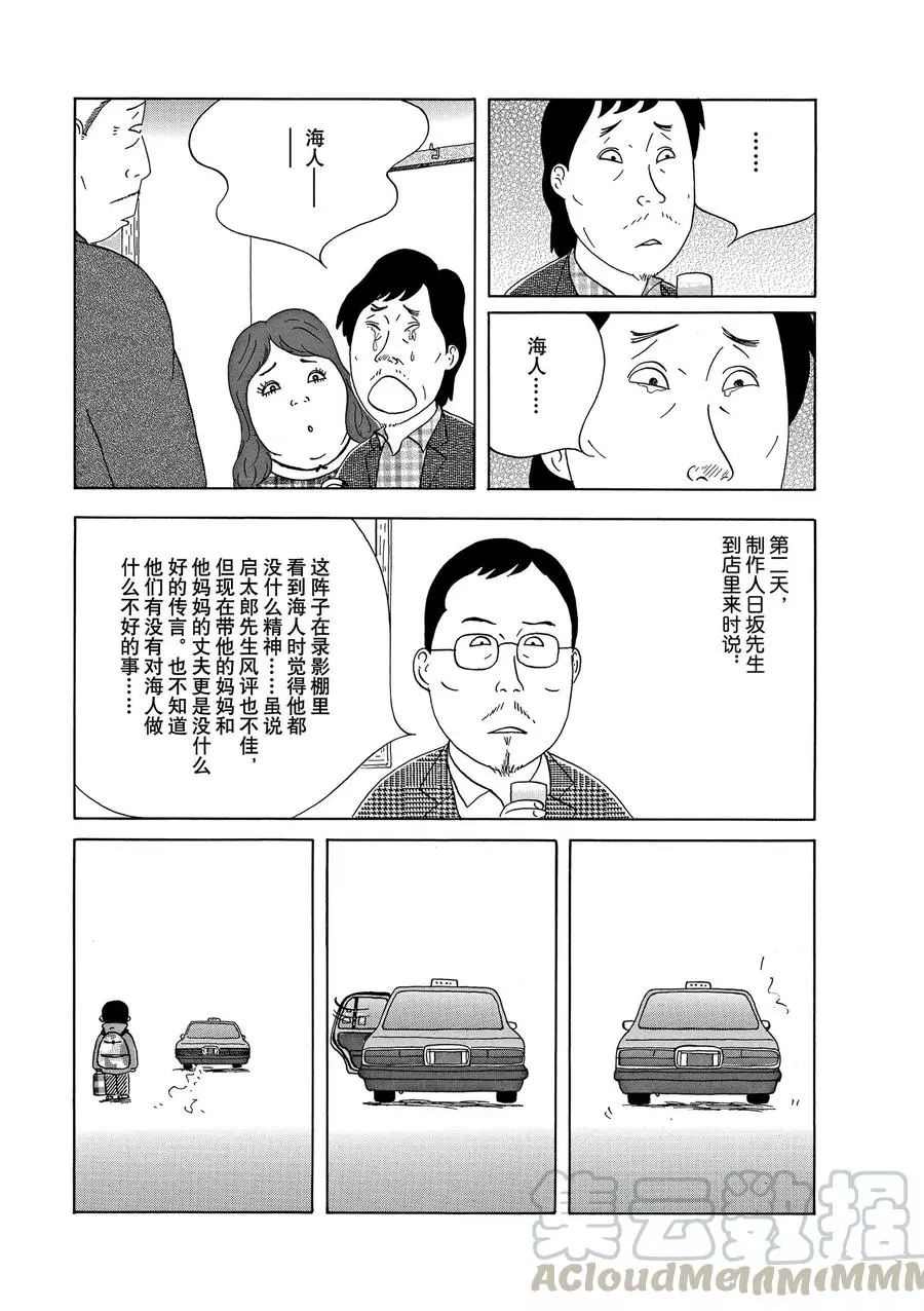 《深夜食堂》漫画最新章节第297话 试看版免费下拉式在线观看章节第【9】张图片