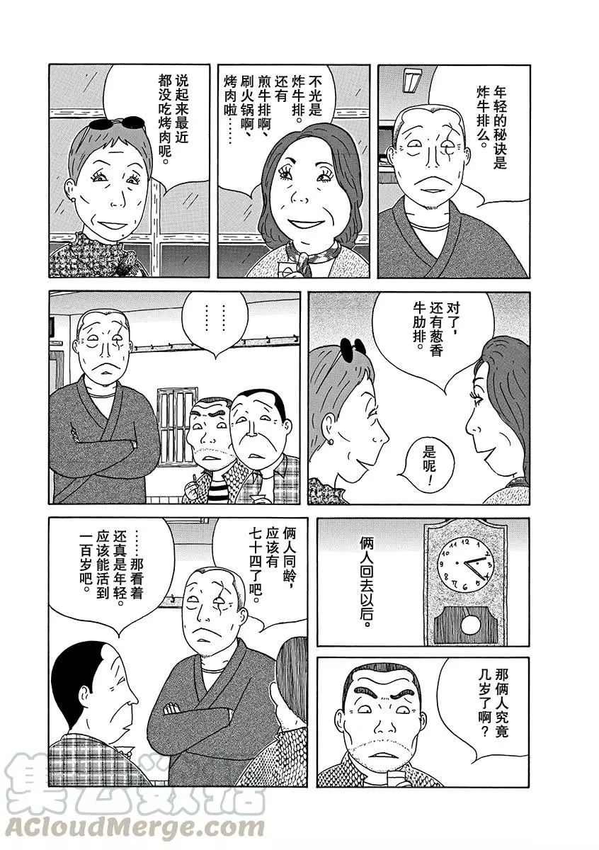 《深夜食堂》漫画最新章节第270话 试看版免费下拉式在线观看章节第【3】张图片