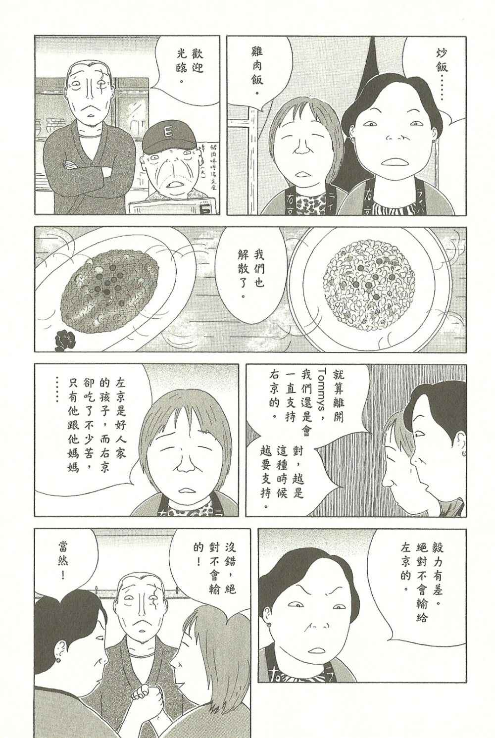 《深夜食堂》漫画最新章节第7卷免费下拉式在线观看章节第【106】张图片