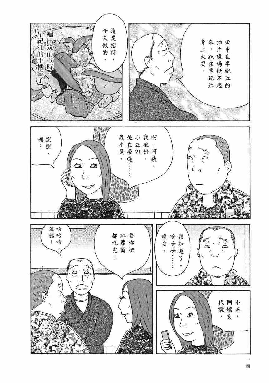 《深夜食堂》漫画最新章节第18卷免费下拉式在线观看章节第【19】张图片