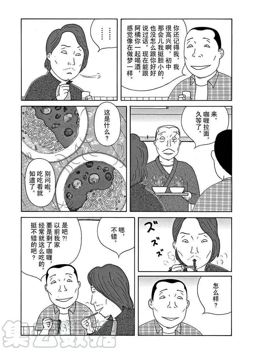 《深夜食堂》漫画最新章节第286话 试看版免费下拉式在线观看章节第【5】张图片