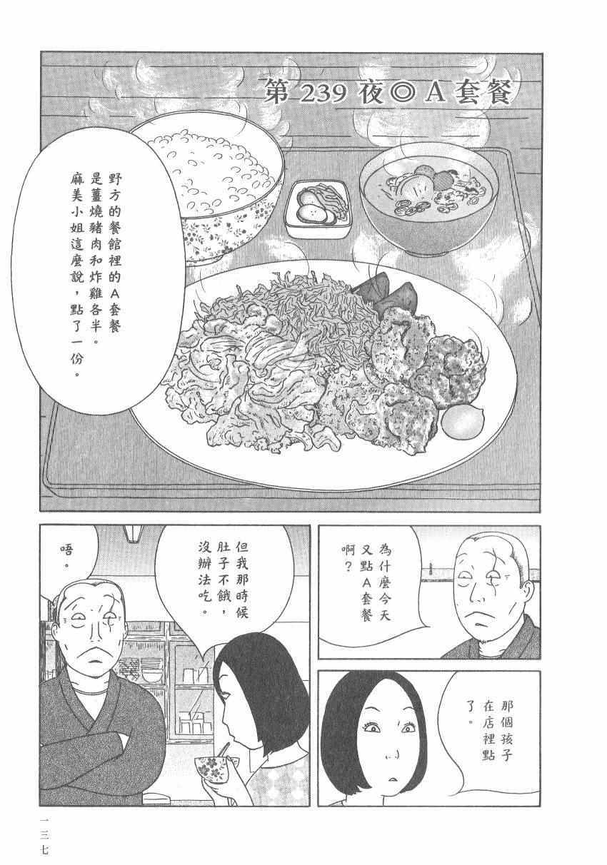 《深夜食堂》漫画最新章节第17卷免费下拉式在线观看章节第【143】张图片