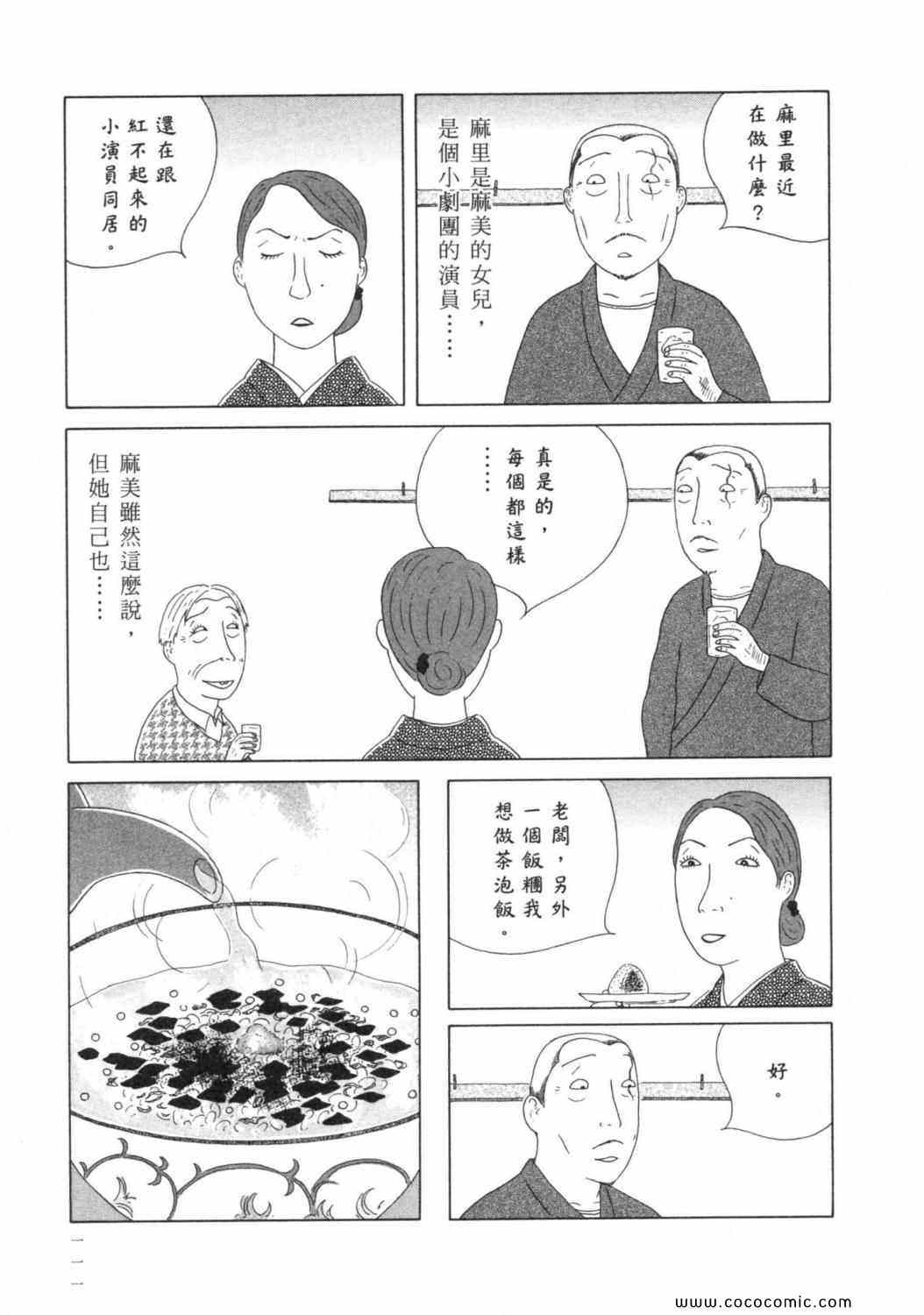 《深夜食堂》漫画最新章节第6卷免费下拉式在线观看章节第【115】张图片