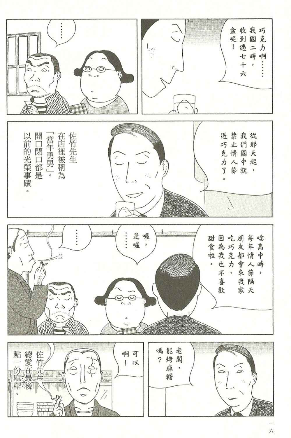 《深夜食堂》漫画最新章节第7卷免费下拉式在线观看章节第【17】张图片