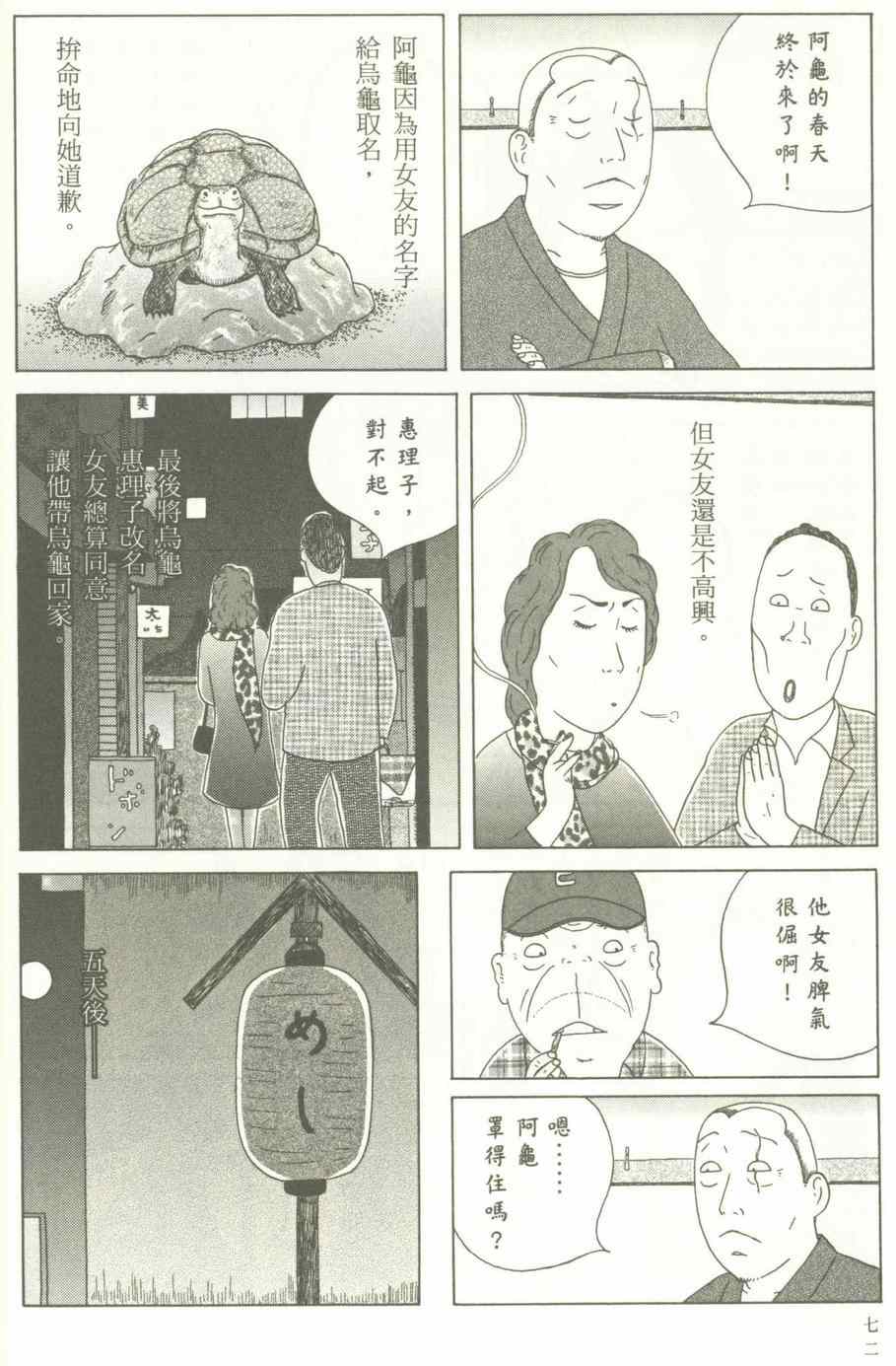 《深夜食堂》漫画最新章节第12卷免费下拉式在线观看章节第【73】张图片