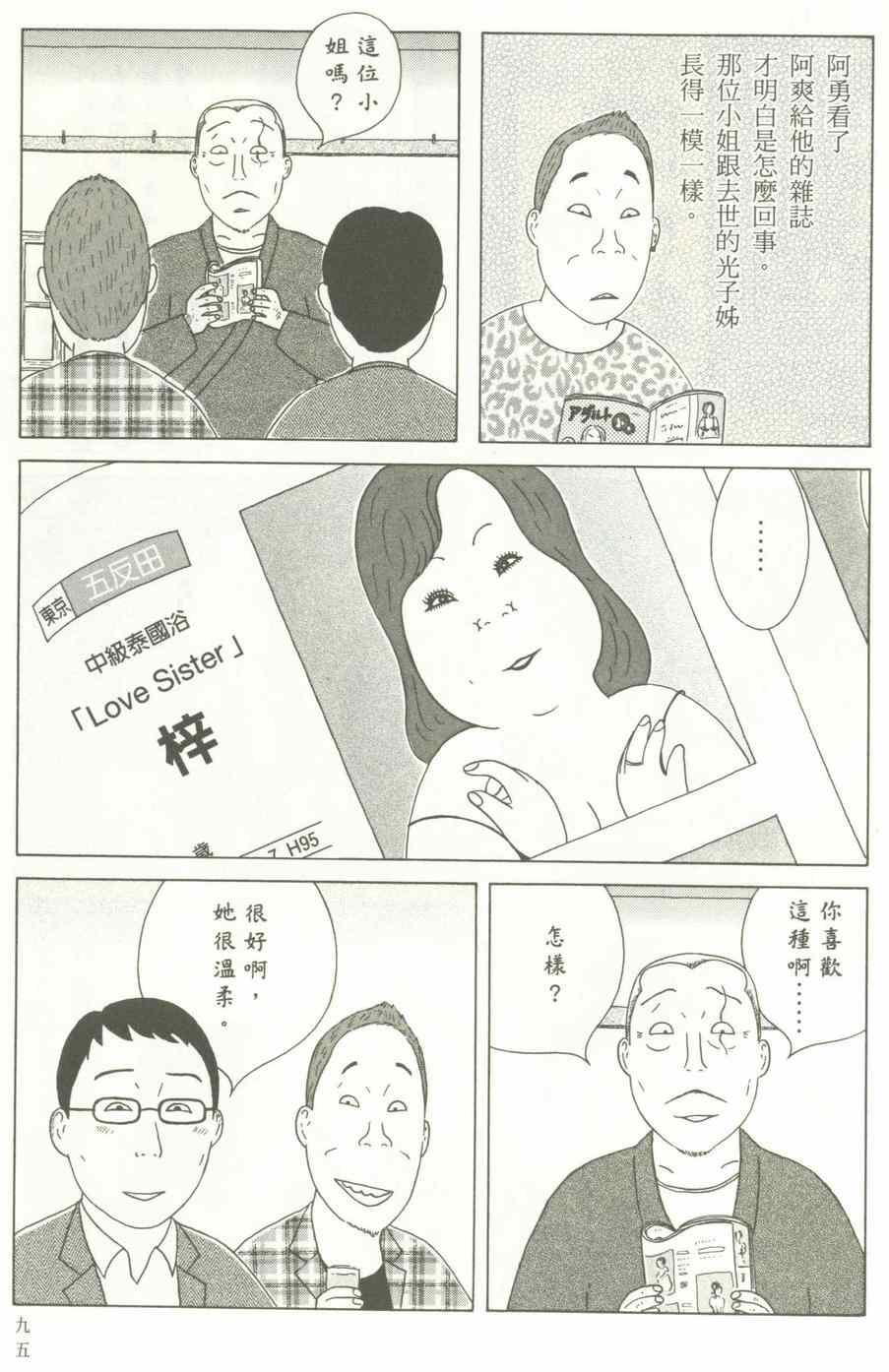 《深夜食堂》漫画最新章节第12卷免费下拉式在线观看章节第【96】张图片