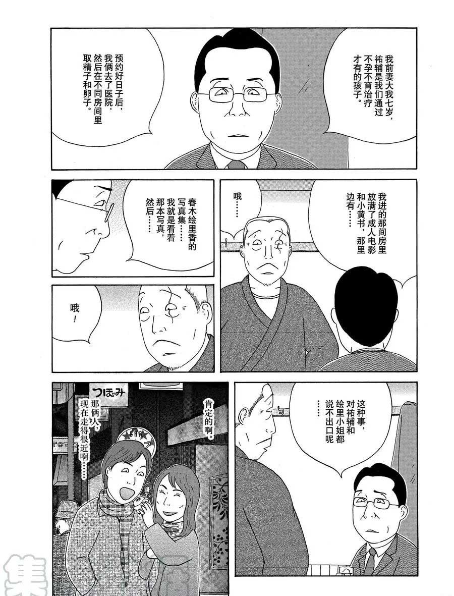 《深夜食堂》漫画最新章节第320话 试看版免费下拉式在线观看章节第【10】张图片