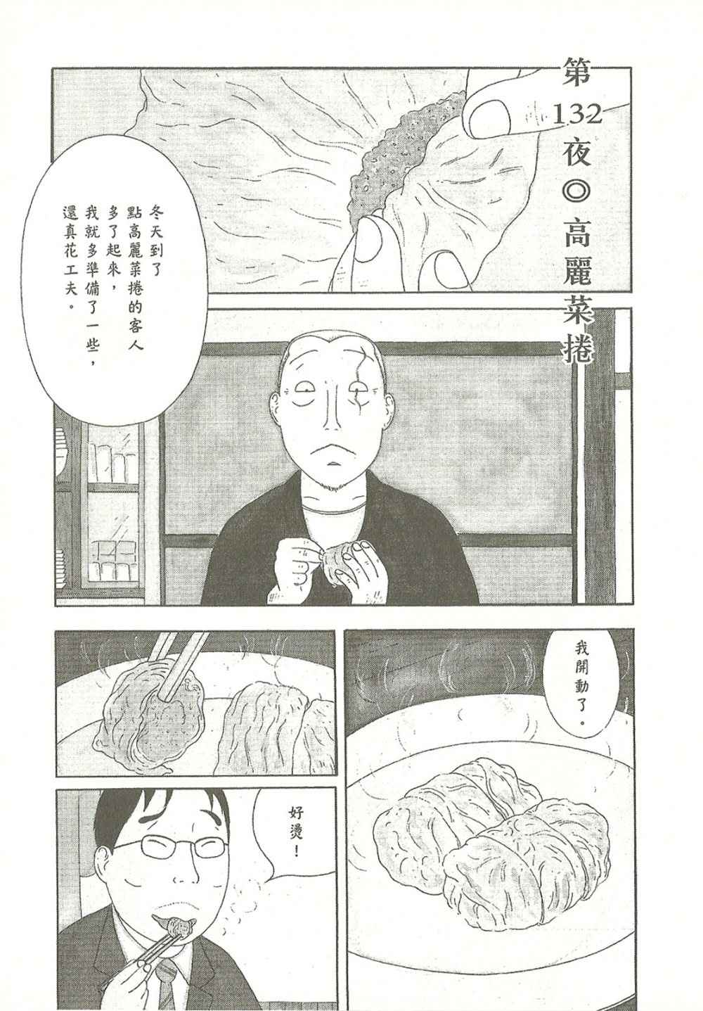 《深夜食堂》漫画最新章节第10卷免费下拉式在线观看章节第【47】张图片