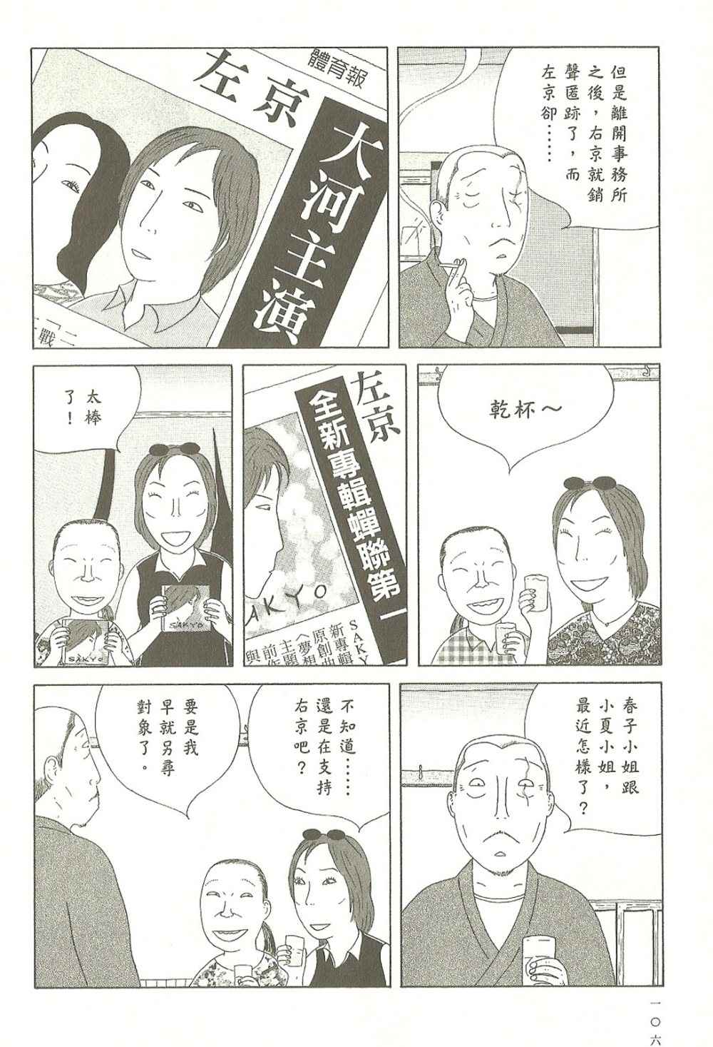 《深夜食堂》漫画最新章节第7卷免费下拉式在线观看章节第【107】张图片