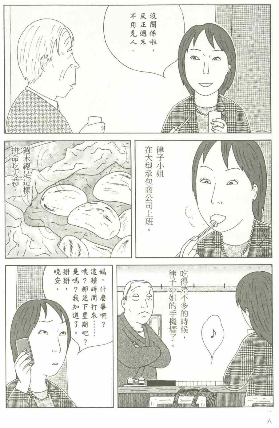 《深夜食堂》漫画最新章节第12卷免费下拉式在线观看章节第【27】张图片