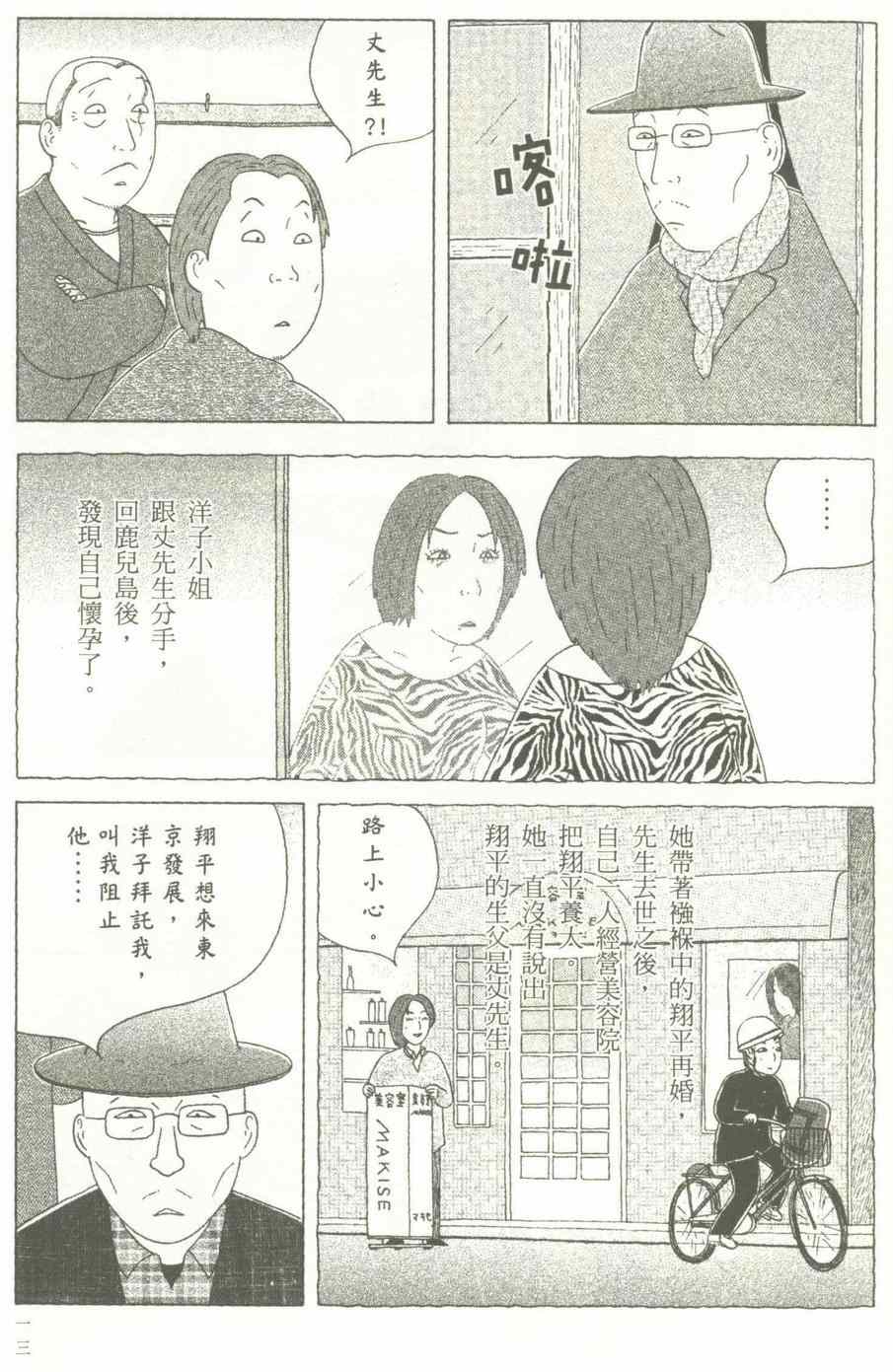 《深夜食堂》漫画最新章节第12卷免费下拉式在线观看章节第【14】张图片