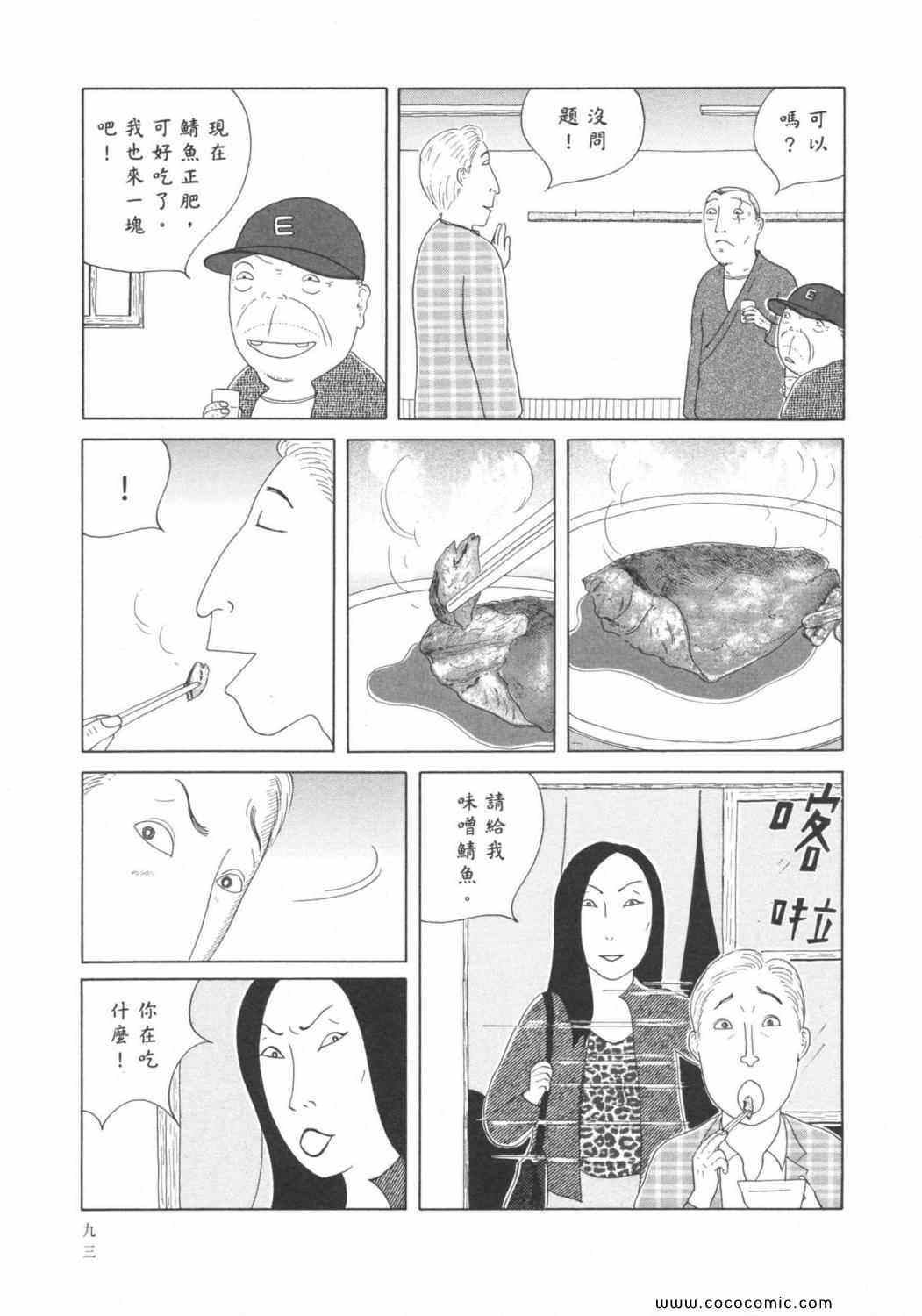 《深夜食堂》漫画最新章节第6卷免费下拉式在线观看章节第【97】张图片